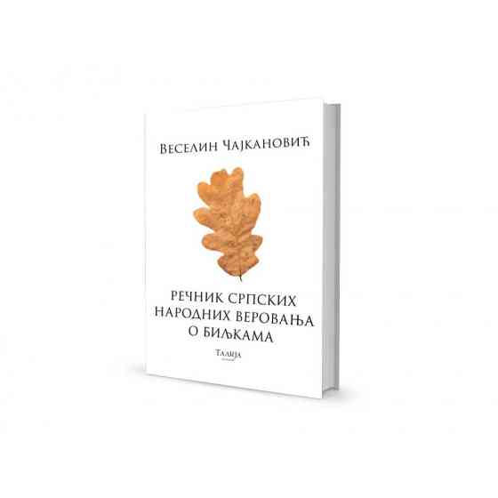 Веселин Чајкановић - Речник српских народних веровања о биљкама