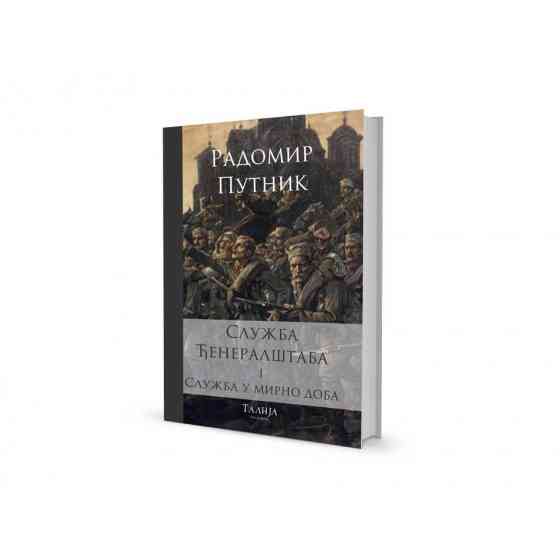 Војвода Радомир Путник - Служба Ђенералштаба I - Служба у мирно доба