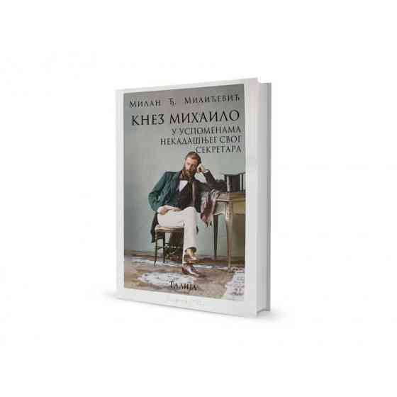 Милан Ђ. Милићевић - Кнез Михаило у успоменама некадашњег свог секретара