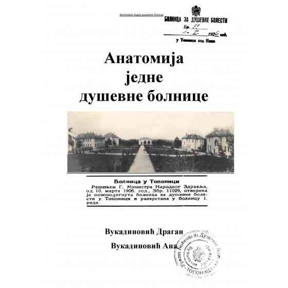 Драган и Ана Вукадиновић - Анатомија једне душевне болнице
