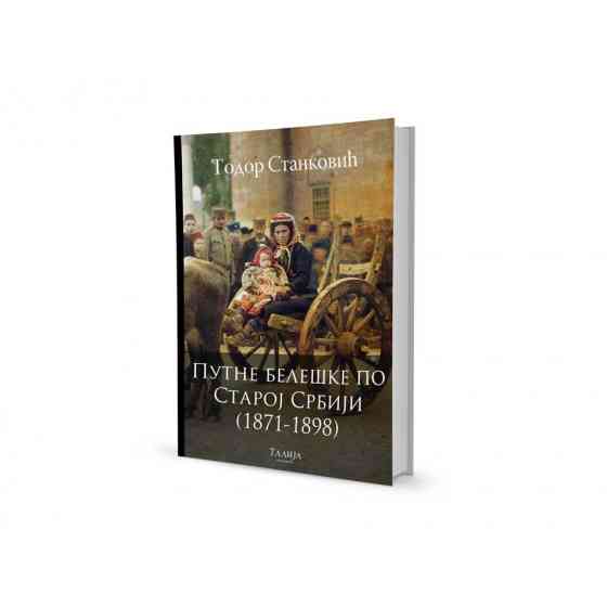 Тодор Станковић - Путне белешке по Старој Србији (1871-1898)