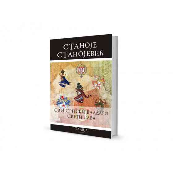 Станоје Станојевић - Сви српски владари - Свети Сава