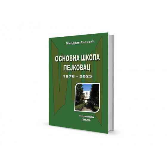 Миодраг Алексић - Основна школа Пејковац 1878-2023