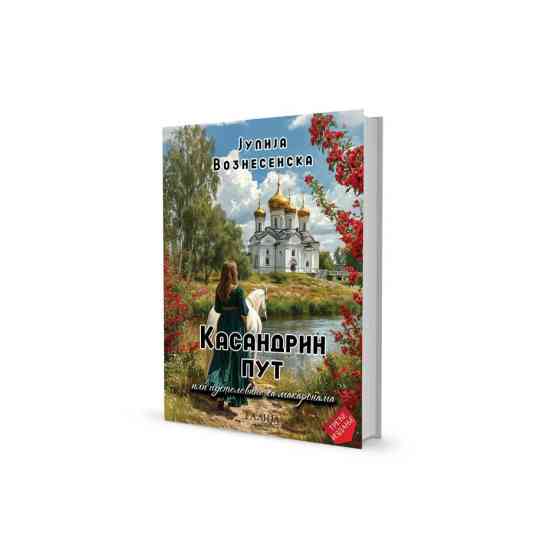 Јулија Вознесенска –...