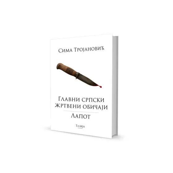 Сима Тројановић - Главни српски жртвени обичаји - Лапот