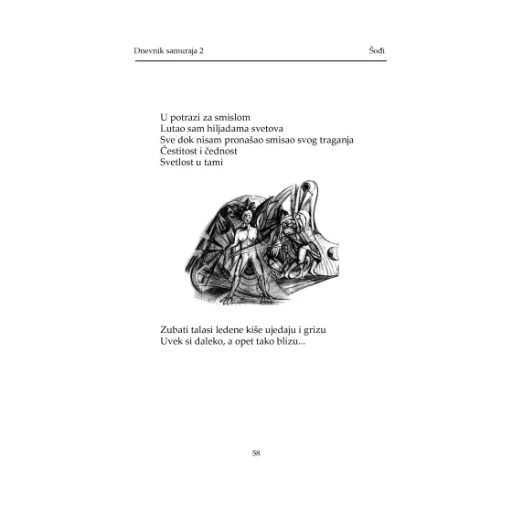 Шођи - Дневник самураја 2