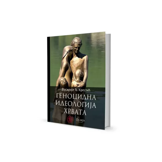 Василије Ђ. Крестић - Геноцидна идеологија Хрвата