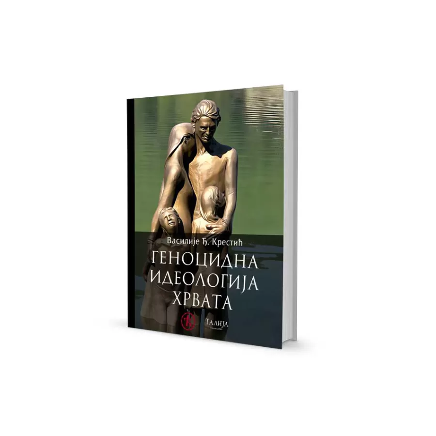Василије Ђ. Крестић - Геноцидна идеологија Хрвата