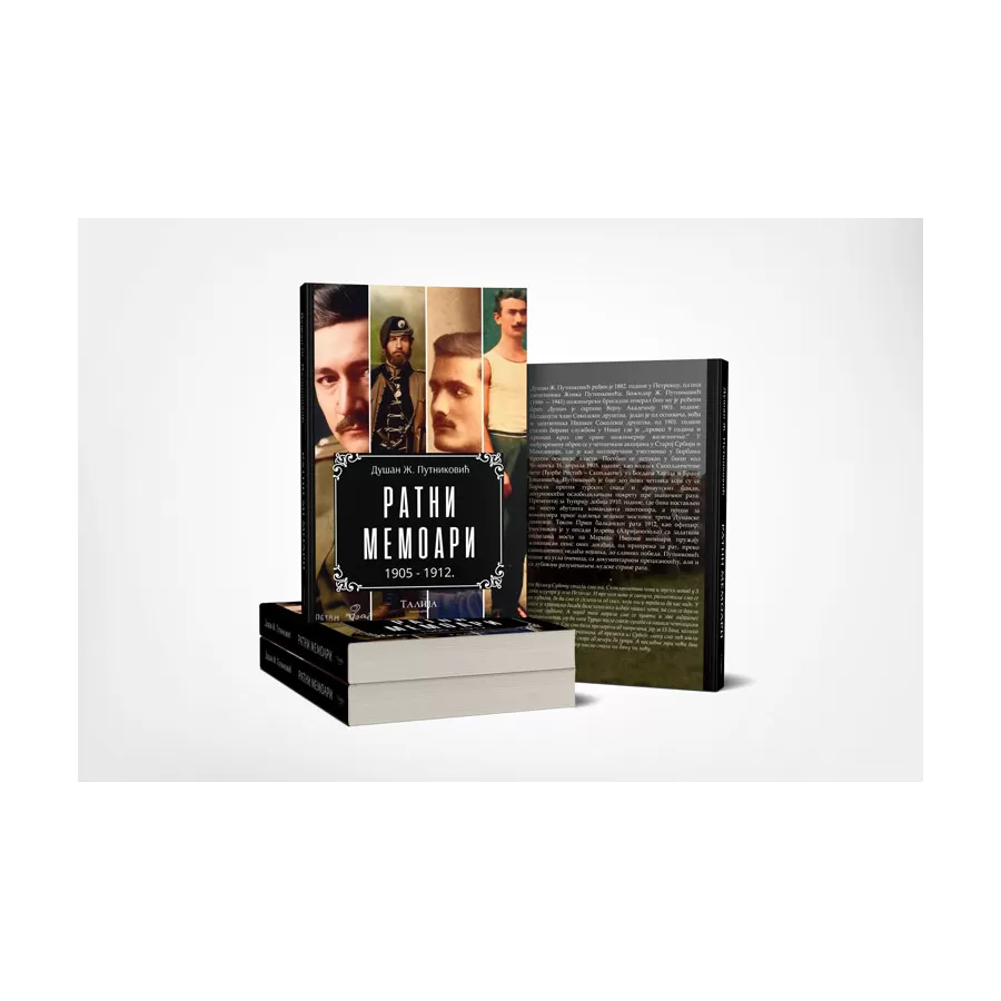 Душан Ж. Путниковић - Ратни мемоари 1905-1912. године