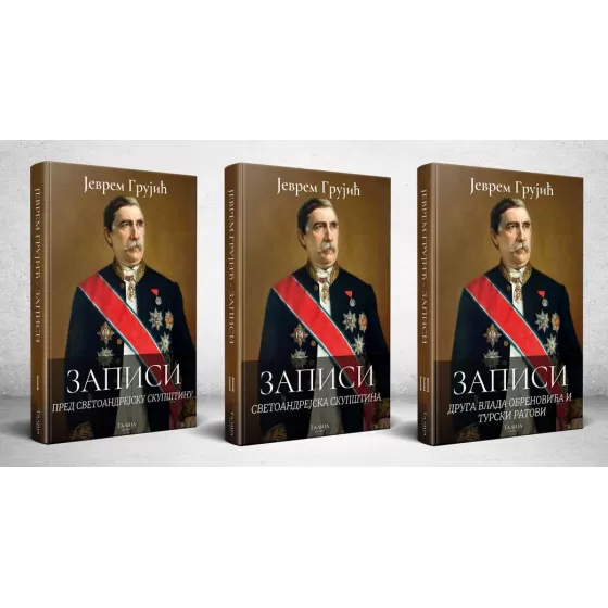 Јеврем Грујић - Записи I-III