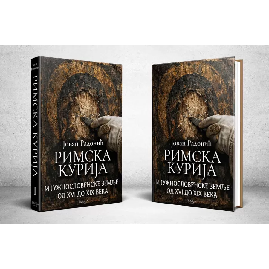 Јован Радонић - Римска курија и јужнословенске земље од XVI до XIX века I-II