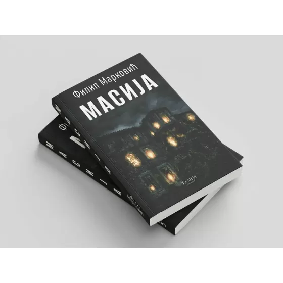 Филип Марковић - Масија