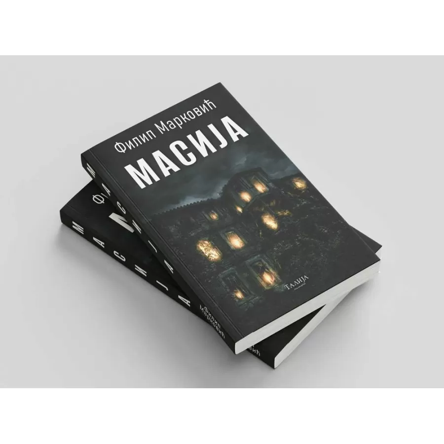 Филип Марковић - Масија