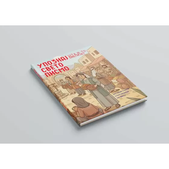 Милан Марковић - Упознај Свето Писмо - Шта је то Библија?