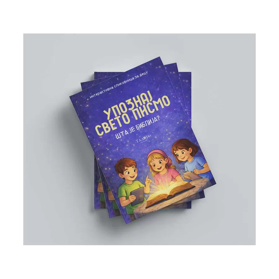 Милан Марковић - Упознај Свето Писмо - Шта је Библија?