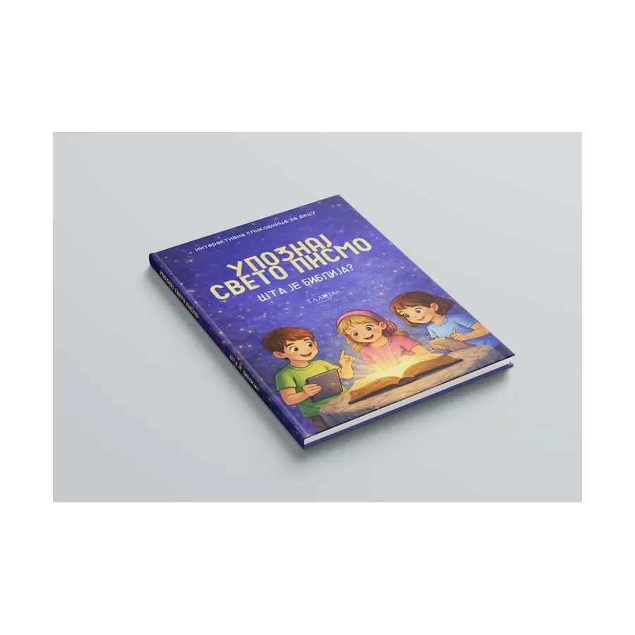 Милан Марковић - Упознај Свето Писмо - Шта је Библија?