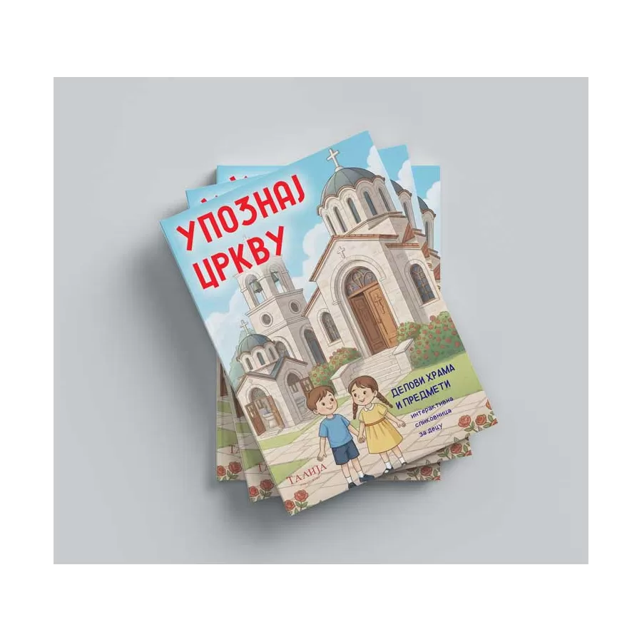 Милан Марковић - Упознај цркву - Делови храма и предмети