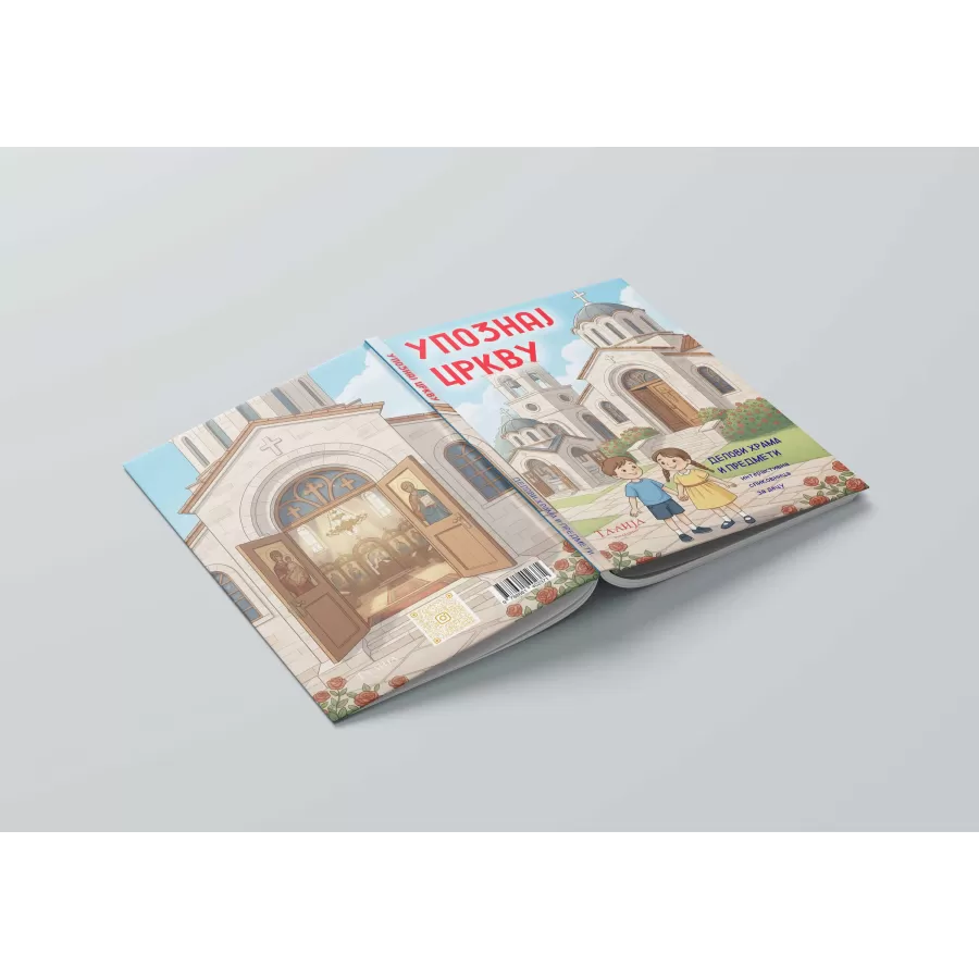 Милан Марковић - Упознај цркву - Делови храма и предмети