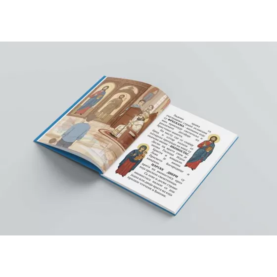 Милан Марковић - Упознај цркву - Делови храма и предмети