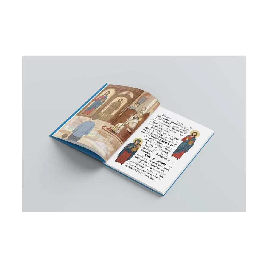 Милан Марковић - Упознај цркву - Делови храма и предмети