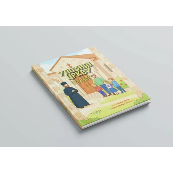 Милан Марковић - Упознај цркву - Ко служи у цркви