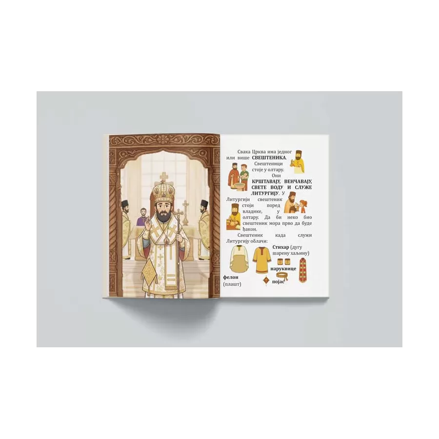 Милан Марковић - Упознај цркву - Ко служи у цркви