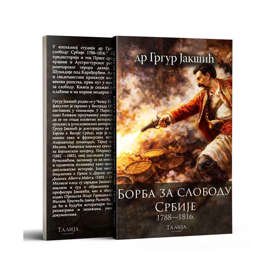 Гргур Јакшић - Борба за слободу Србије 1788-1816.
