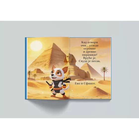 Срећко временски путник - Отварање портала