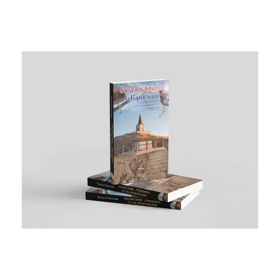 Раде Кнежевић - Васкрслим јунацима са Кајмакчалана