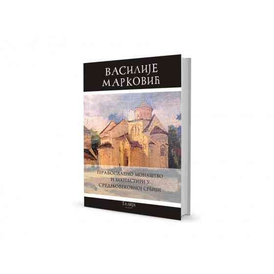 Василије Марковић - Православно монаштво и манастири у средњовековној Србији