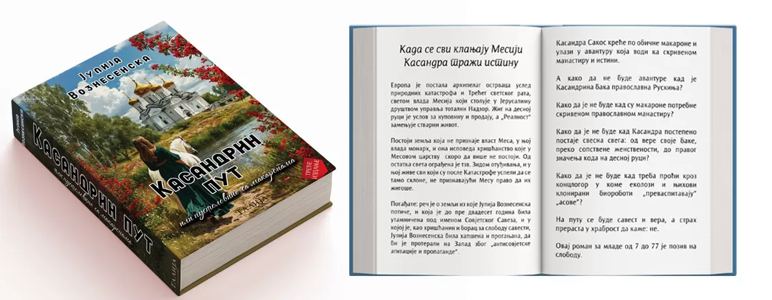julija voznesenska kasandrin put