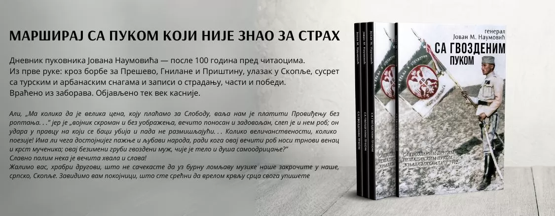 gvozdeni puk